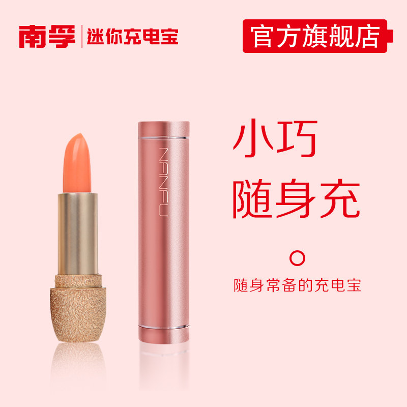 南孚充電寶 便攜小巧迷你移動電源 創意可愛手機通用超薄快充電寶