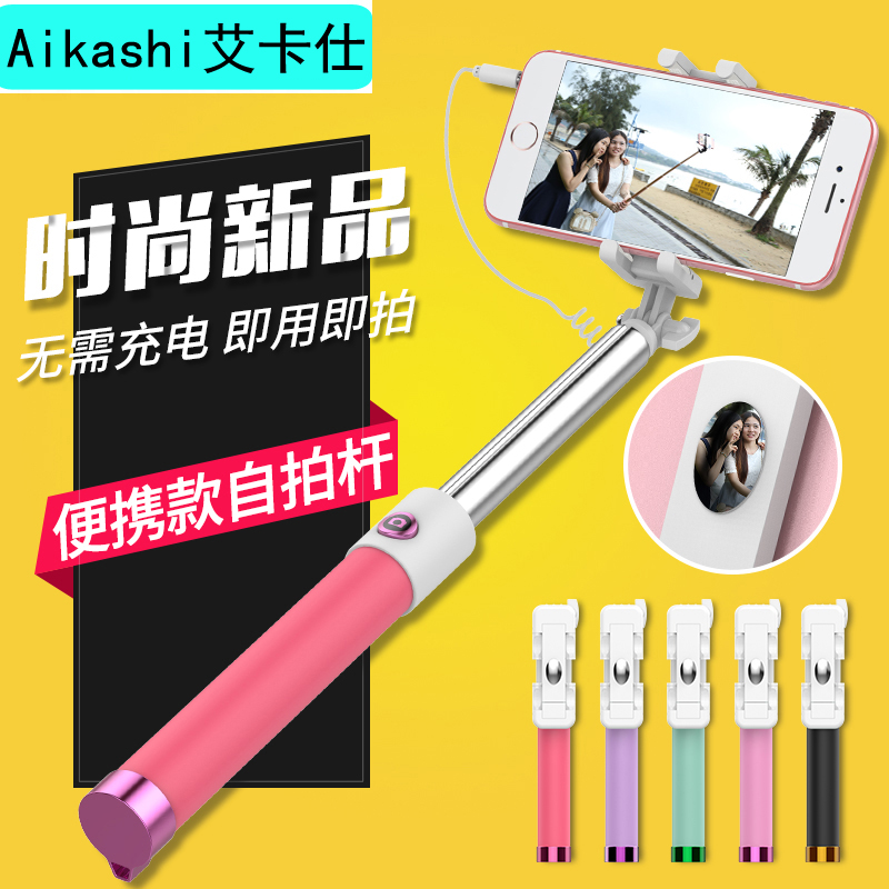 艾卡仕 手機自拍桿通用型蘋果6plus自拍神器oppo拍照桿vivo牌干7